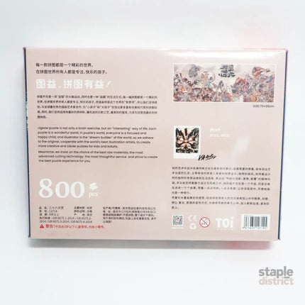TOIAdult Puzzle 800 36 skies-2006733359908261889